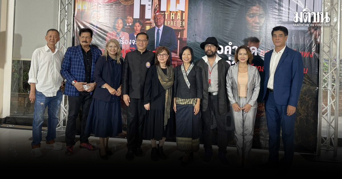 เปิดตัวหนังสือ ‘ล่าม The Thai Interpreter’ ถ่ายทอดชีวิต ‘ครูเอ๋’ สู่หนังสือ บทเพลง และภาพยนตร์