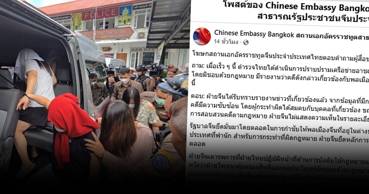 สถานทูตจีนแจง กรณี พ่อทิพย์ ยันย้ำพลเมืองทำตามกฎหมาย พร้อมร่วมมือไทย
