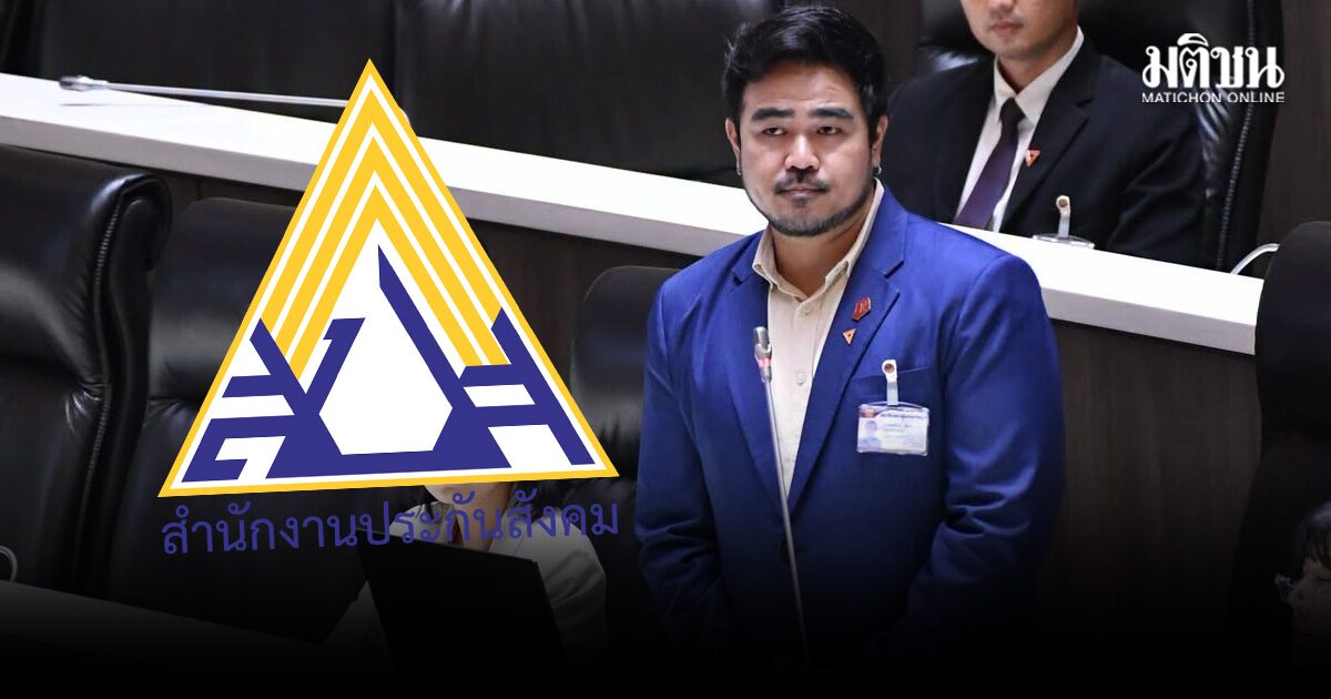 สหัสวัต ปูด สปส. จ่อเลื่อนเลือกตั้งบอร์ดประกันสังคม ไม่มีกำหนด เหตุถูกร้องผิดกฎหมาย