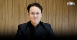 ชมเปาะ เมื่อมีประเด็นพลังงาน ชื่อ “พี่ปุ๊น” ตรีรัตน์