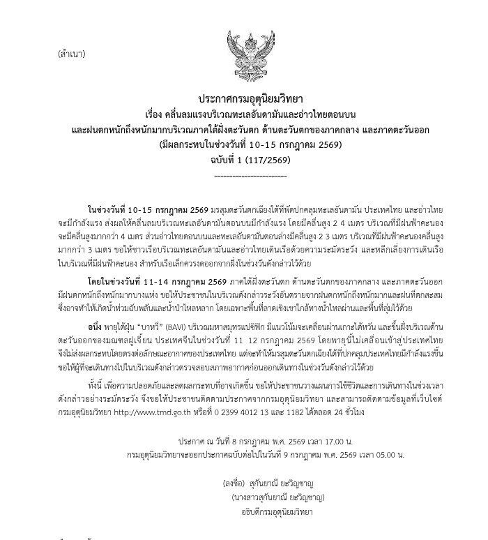 กรมอุตุ