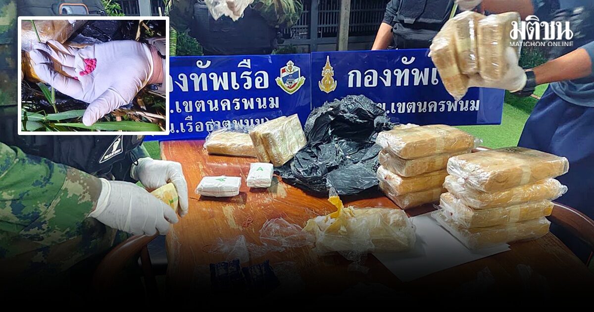 นรข.นครพนม สกัดจับขบวนการค้ายาข้ามชาติ ยึดยาบ้าเฉียดแสนเม็ดริมฝั่งน้ำโขงธาตุพนม