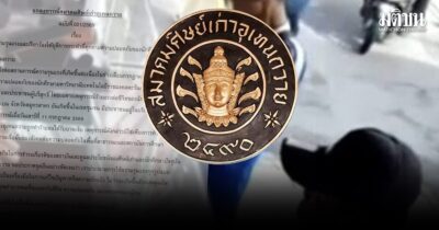 ศิษย์เก่าอุเทนถวาย