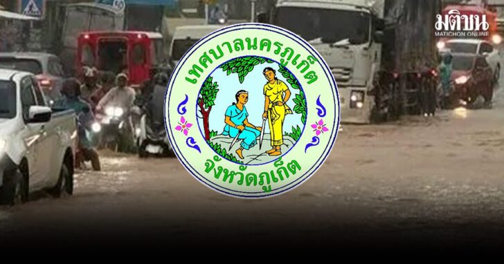 gmll12 wed ทม.ภูเก็ต