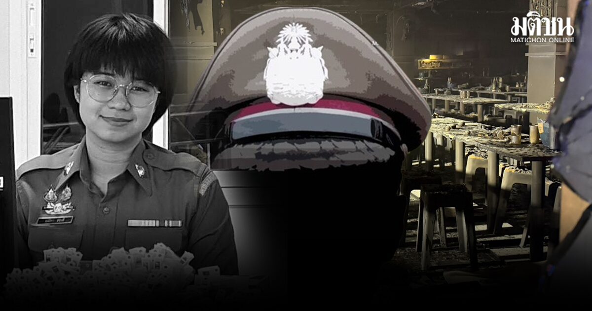 อาลัย 2 ตำรวจสันติบาล เสียชีวิต จากเหตุไฟไหม้ โรงเบียร์ ณ ลาดพร้าว