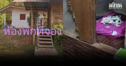 ห้องพักไม่ตรงปก