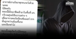 ม.ดังย่านบางเขน