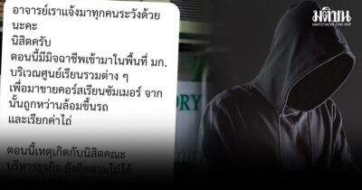 ม.ดังย่านบางเขน