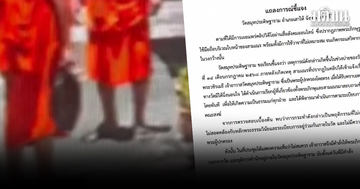 เจ้าอาวาสวัดดังสระบุรี สั่งนิมนต์พ้นวัดทันที พระด่าทอ-ตบหน้าสามเณร ปมฉุนย้ายโต๊ะไม่ขอ