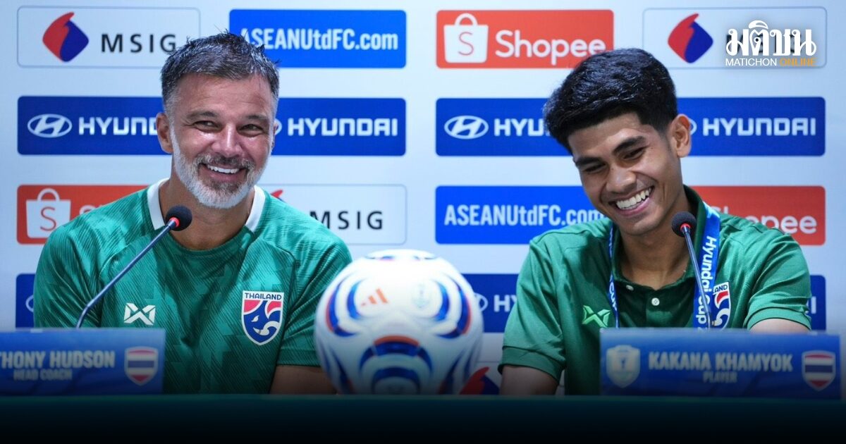 ฮัดสัน-คคนะ อ้อนแฟนบอลมาเชียร์เต็มสนาม เกมรับมือมาเลเซีย ศึกอาเซียน