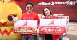 ลอตเตอรี่พลัส