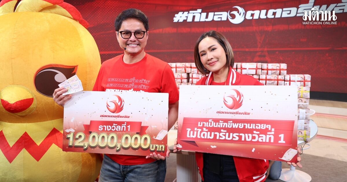 ลอตเตอรี่พลัส
