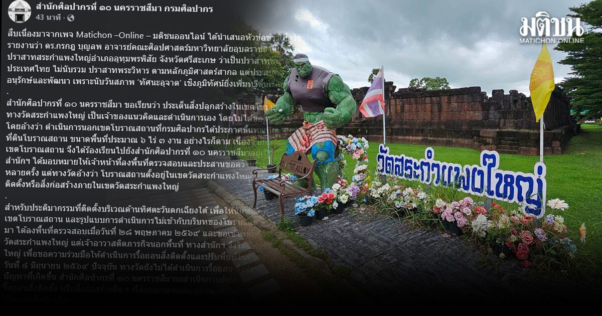ปราสาทสระกำแพงใหญ่
