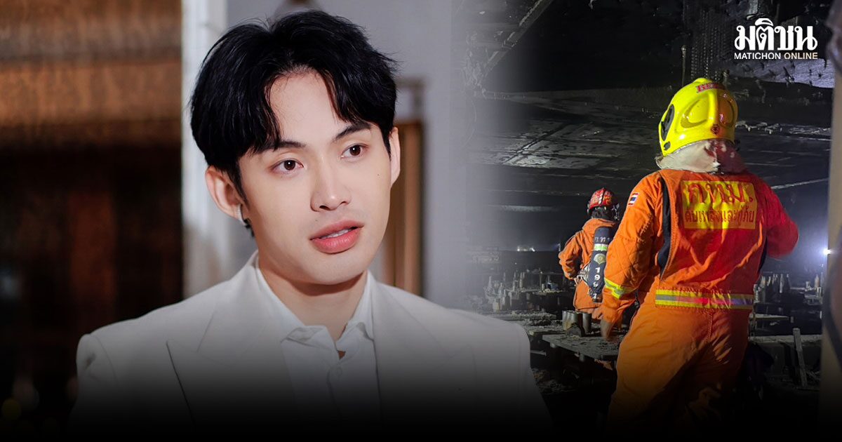 ดีเจมะตูม แจงเหตุไฟไหม้โรงเบียร์ ย่านลาดพร้าว รับเคยทำ แต่คืนหุ้นไปหลายปีแล้ว