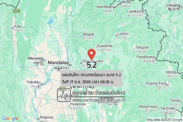 เมียนมา