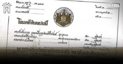 ศักดินา...บรรดาศักดิ์... เกี่ยวข้องอะไรกับ...ที่ดิน?