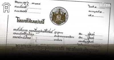 ศักดินา...บรรดาศักดิ์... เกี่ยวข้องอะไรกับ...ที่ดิน?