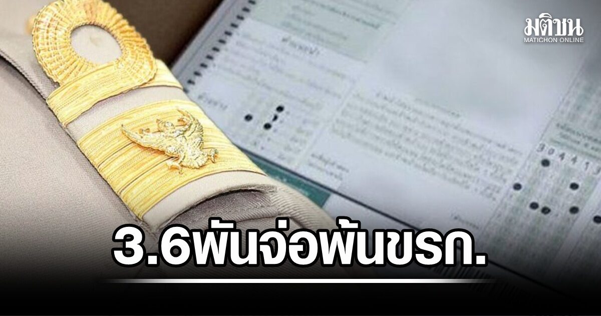 โกงสอบราชการอย่างไรให้ 