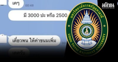 มรภ.อุดร