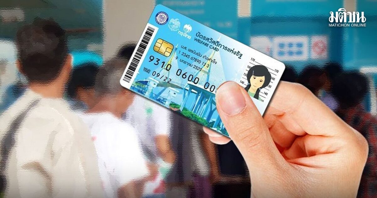 บัตรคนจน