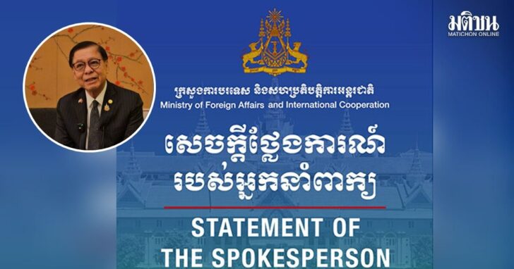 statement-of-the-spokesment222 สีหศักดิ์