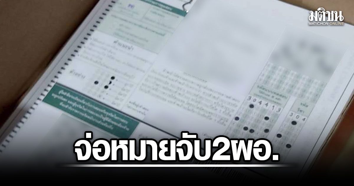 โกงสอบข้าราชการท้องถิ่น: รู้ทันขบวนการ ปกป้องสิทธิ์คนที่สอบสุจริต
