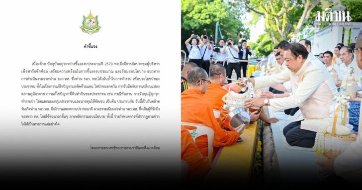 ทส-แจงเรื่องวันเกิดสุชาติ
