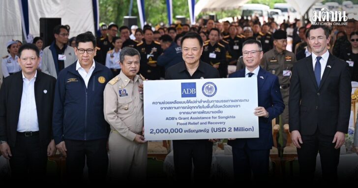 นายก-รับมอบเงินช่วยเหลือ-ADB