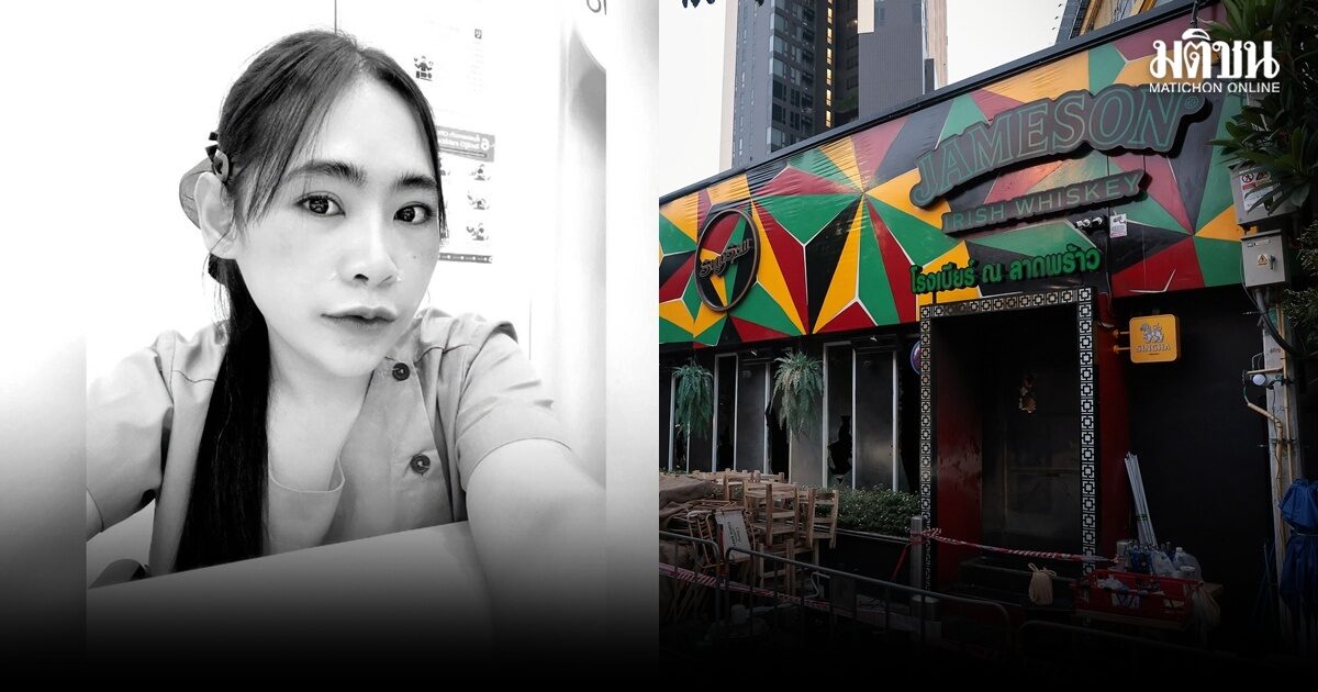 ญาติสุดเศร้า น้องแอม เหยื่อไฟไหม้โรงเบียร์ เพิ่งทำงานที่สถานเสริมความงามไม่นาน ผ่านวันเกิดมาไม่กี่วัน