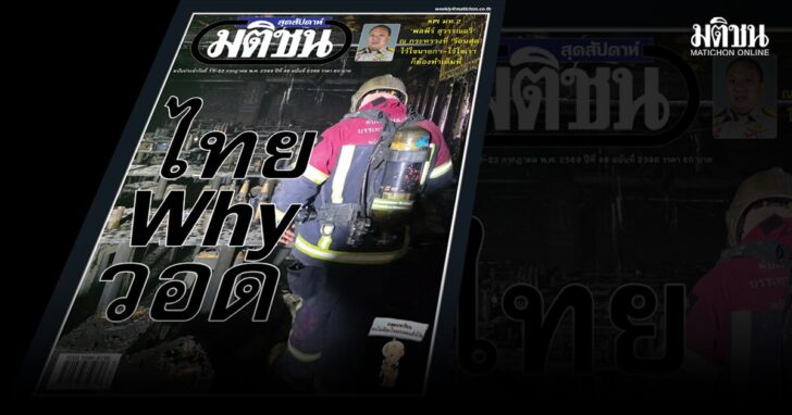 ปก สถานี