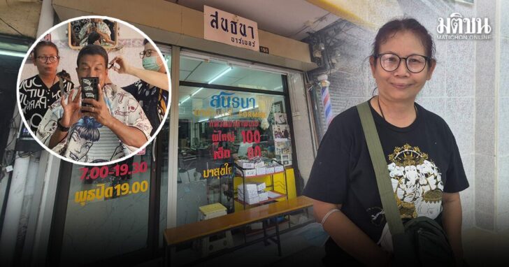 สนธนา บาร์เบอร์