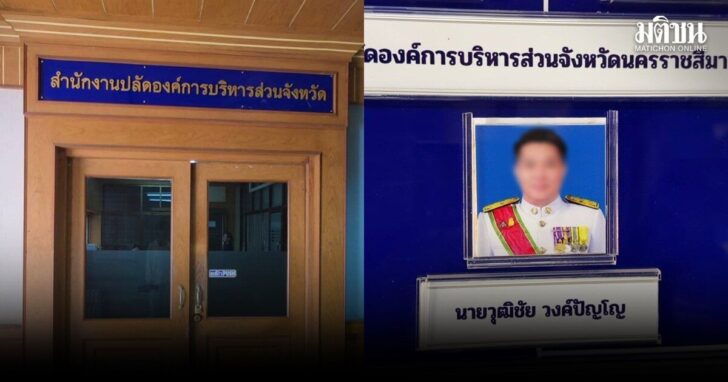 ปลัดอบจ-ยังไม่ยอมเปิดปาก