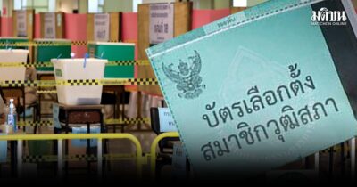 ลาสต์บอสฮั้ว ส.ว.