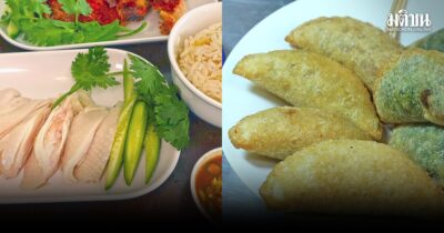 สตรีทฟู้ดร้านดังจันทบุรี ข้าวมันไก่ตอนท่าช้าง กุยช่ายวันดี