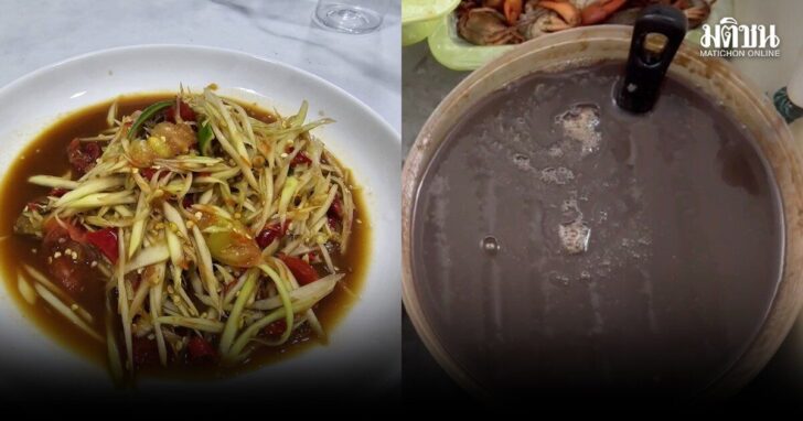 ร้านส้มตำ- โอดเป็นจำเลยสังคม
