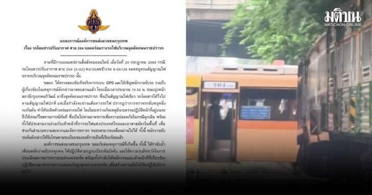 ลงโทษคนขับ204-คร่อมรางรถไฟ