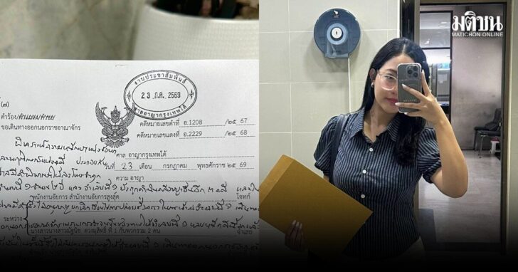 ศาลยกคำร้องใบปอ-ไม่ให้ไปเกาหลีใต้