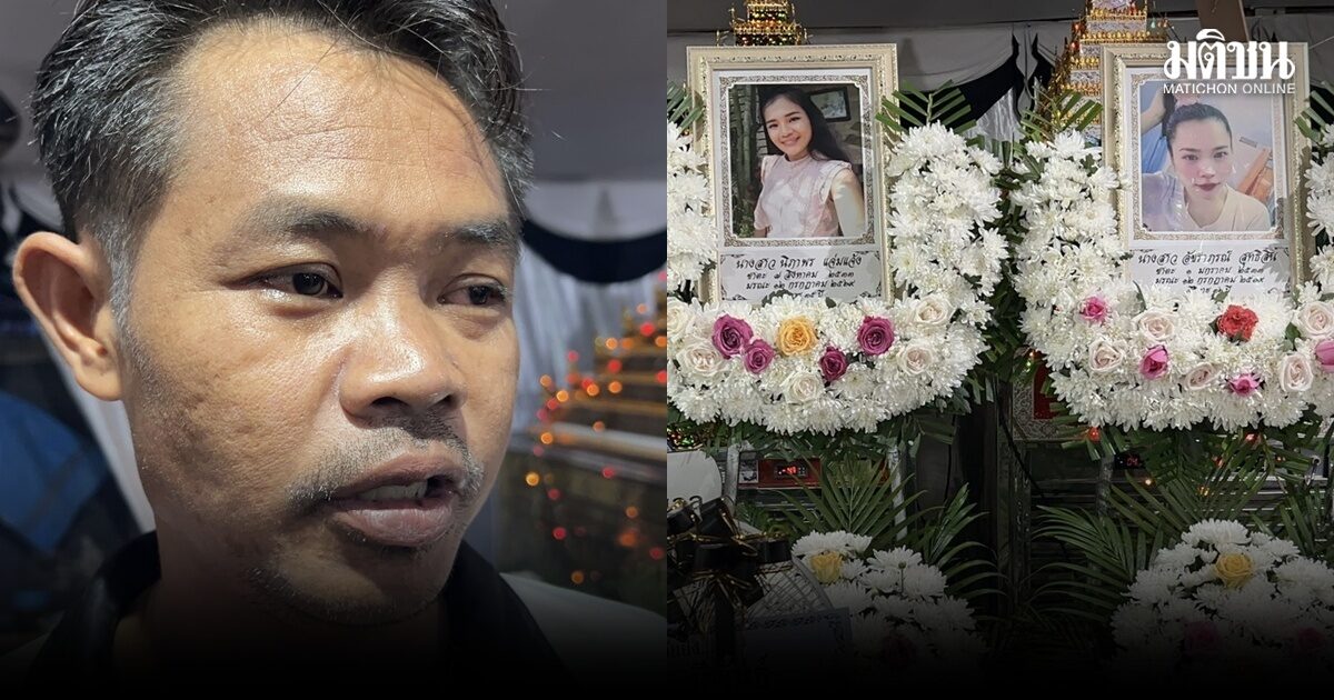 พี่ชายสุดช้ำ สูญเสียน้อง-แฟนสาว พร้อมกัน 2 คน จากไฟไหม้โรงเบียร์ จี้เจ้าของรับผิดชอบ รัฐสกัดซ้ำรอย