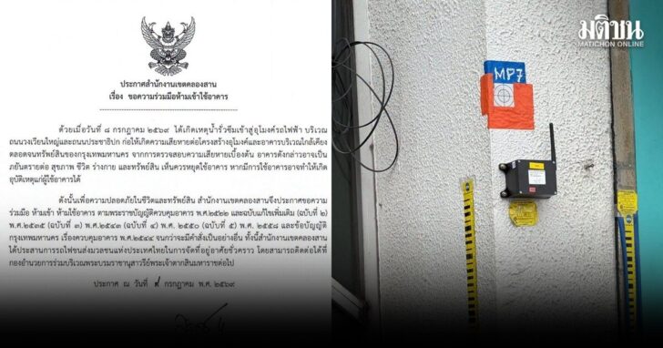 เขตคลองสาน-ห้ามเข้าอาคาร