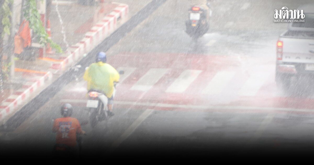 กรมอุตุ ประกาศฉบับ 10 เตือนฝนตกหนักถึง 30 ก.ค. วันนี้เหนือ-อีสาน-ตะวันออก 70% กทม. 60%
