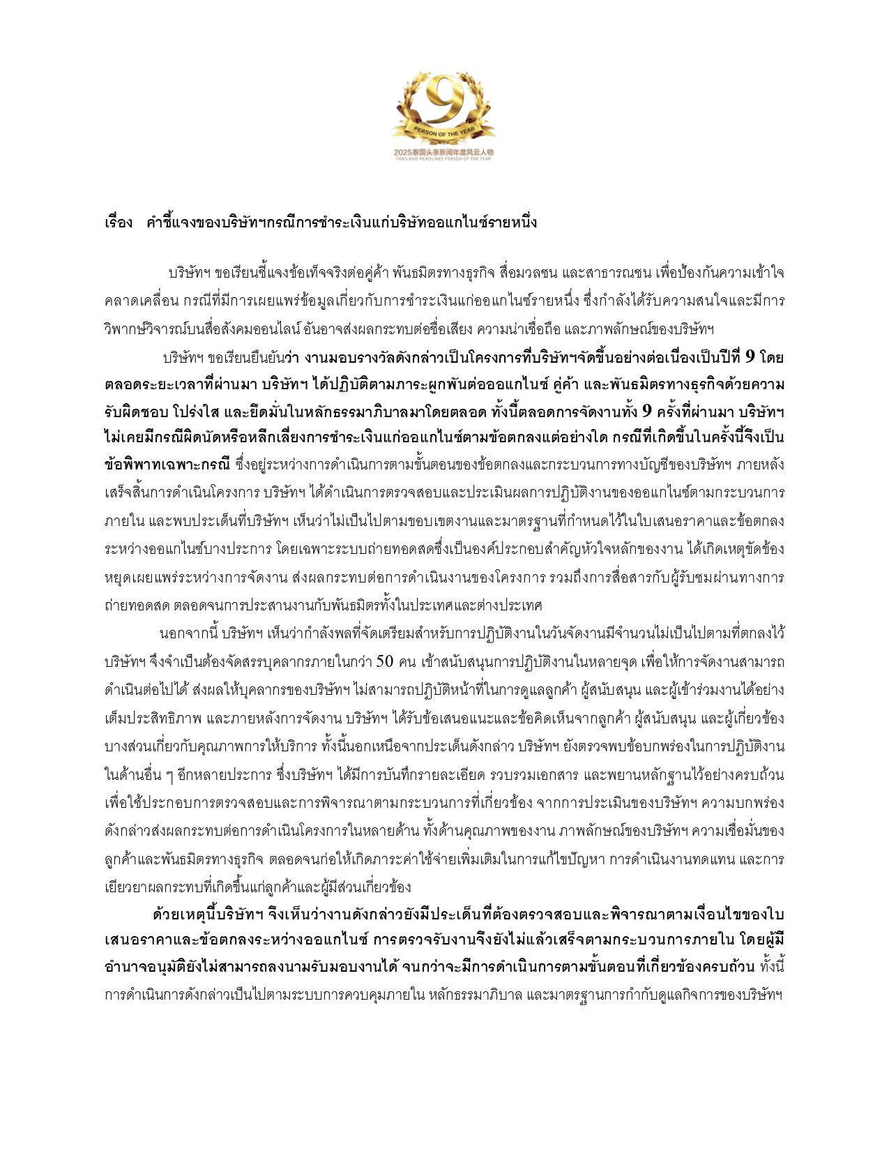 ผู้จัดงานอีเวนต์ดัง