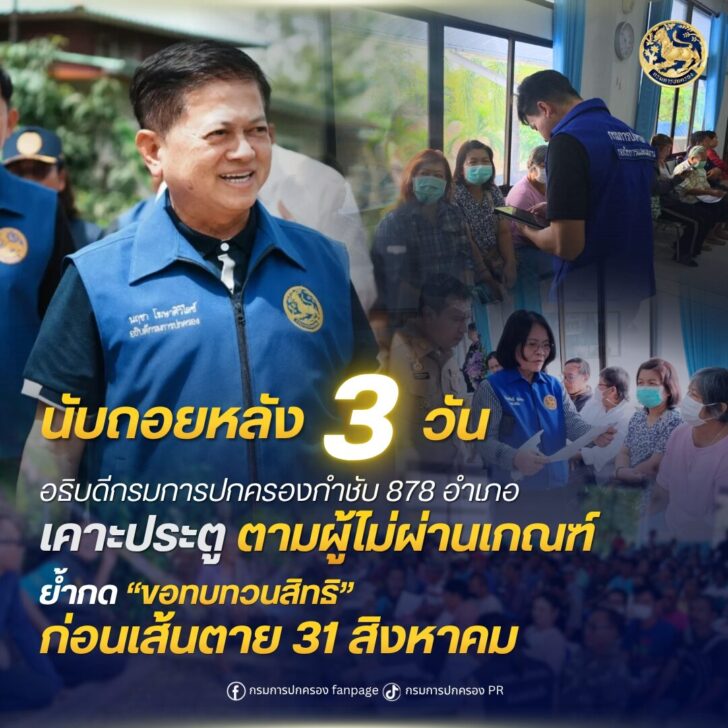 กรมการปกครอง