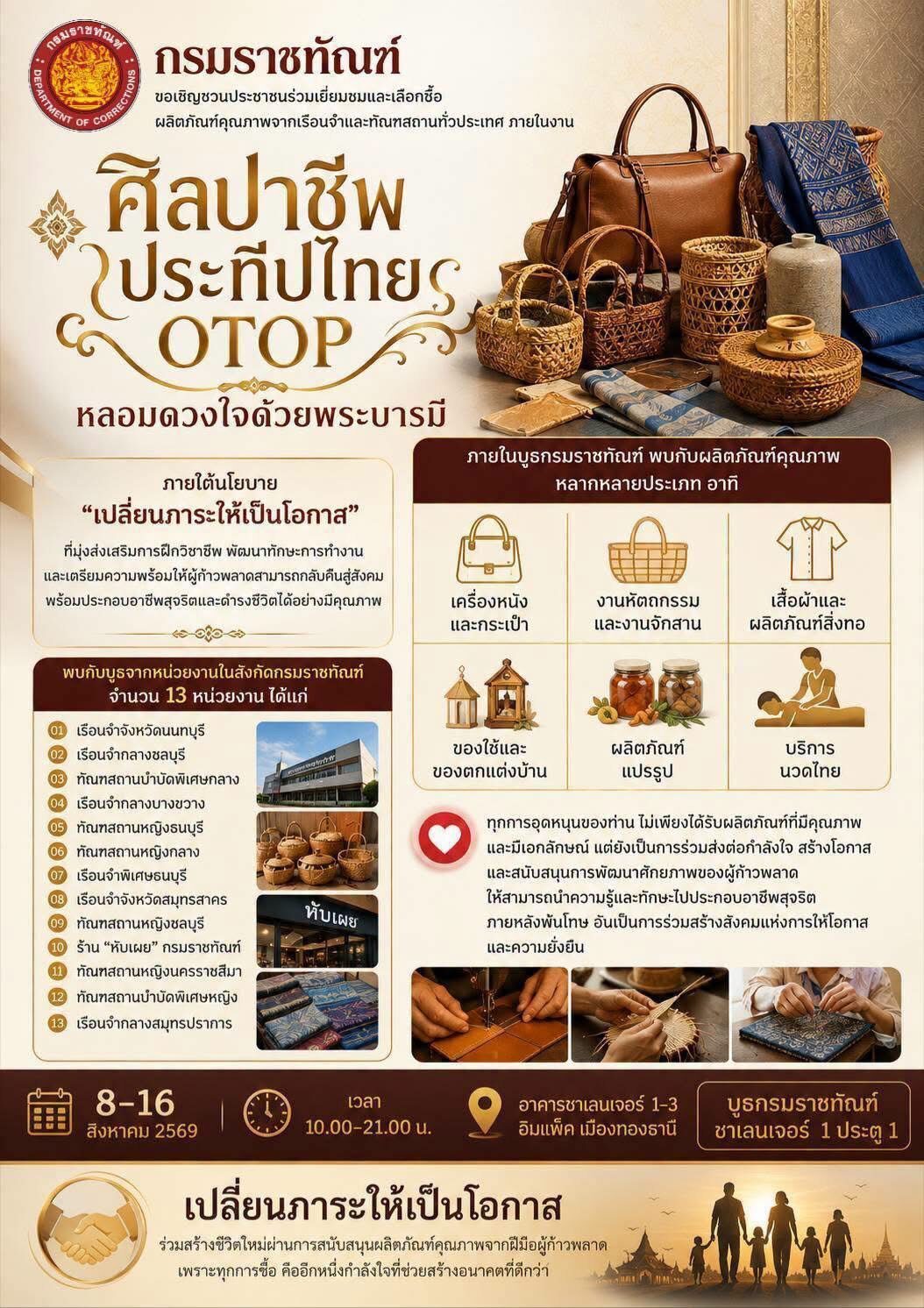 📣 ขอเชิญร่วมอุดหนุนผลิตภัณฑ์คุณภาพจากฝีมือผู้ก้าวพลาด และร่วมส่งต่อโอกาสแห่งการเริ่มต้นใหม่