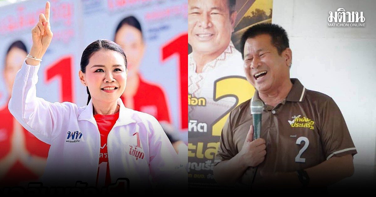 ผลเลือกตั้งนายก อบจ.กาฬสินธุ์ เฉลิมขวัญ จากเพื่อไทย คะแนนนำห่าง