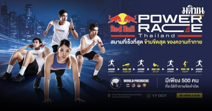 01_RB Power Race Thailand_0