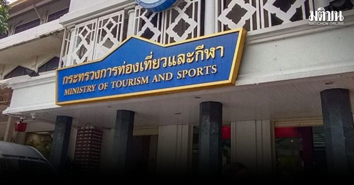 ก.ท่องเที่ยวฯ เดินหน้าตั้งบิ๊กขรก.5ตำแหน่ง ทดแทนเกษียณอายุราชการ