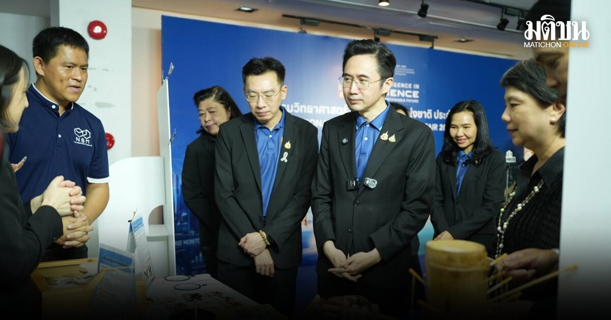 อว. เผยความพร้อม มหกรรมวิทยาศาสตร์และเทคโนโลยีแห่งชาติ 2569 ชูนวัตกรรม AI และเทคโนโลยีอนาคต