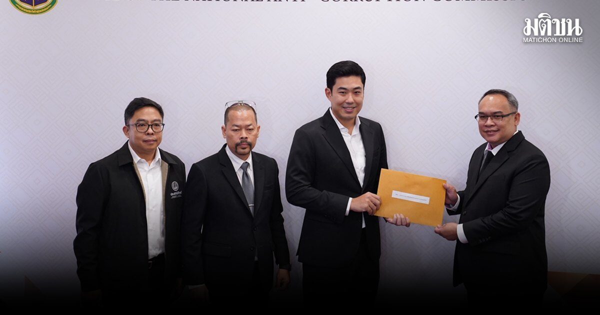 ปชป. บุก ป.ป.ช. ยื่นร้อง คุ้มครองพยานคดี โกงสอบท้องถิ่น จี้เปิดทางสาวเส้นเงิน อย่าตัดตอนแค่ปลาซิวปลาสร้อย