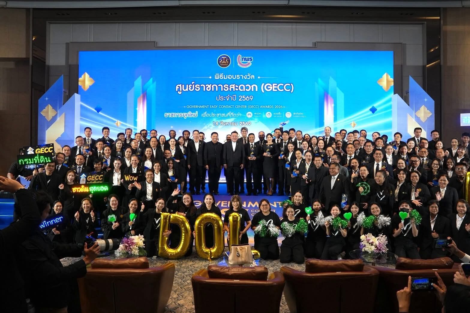 กรมที่ดินยกระดับบริการประชาชน 79 สำนักงานที่ดิน คว้ารางวัล GECC ปี 2569