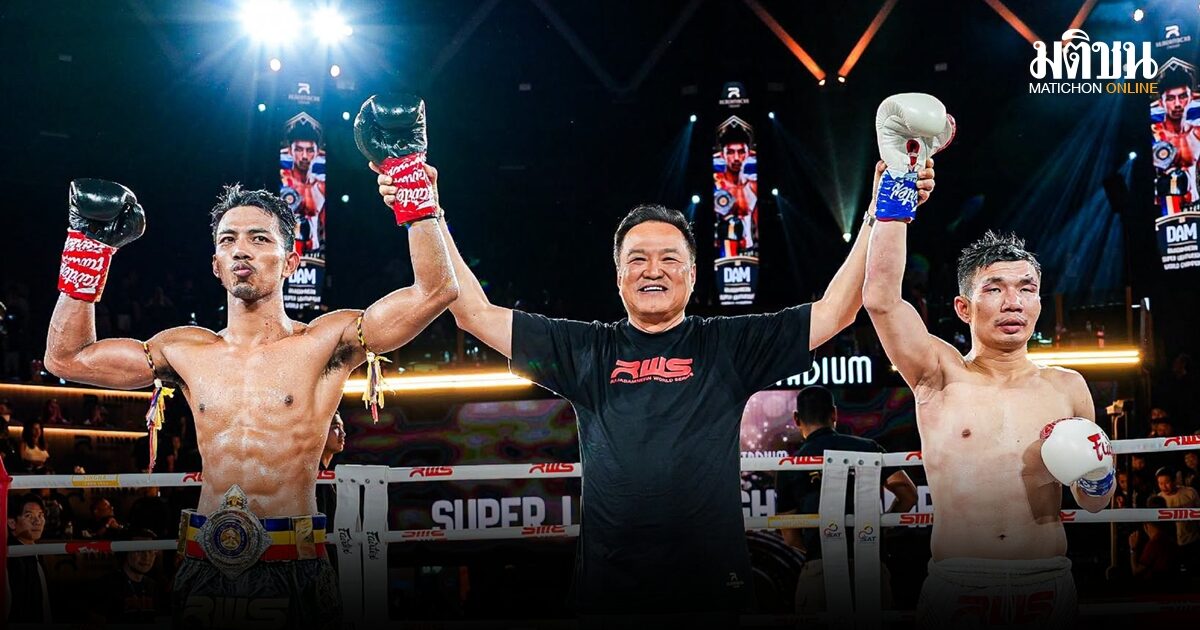 ‘อนุทิน’ ขึ้นเวทีราชดำเนิน คาดเข็มขัดแชมป์มวยไทย RWS ให้ ดามพ์ พรัญชัย